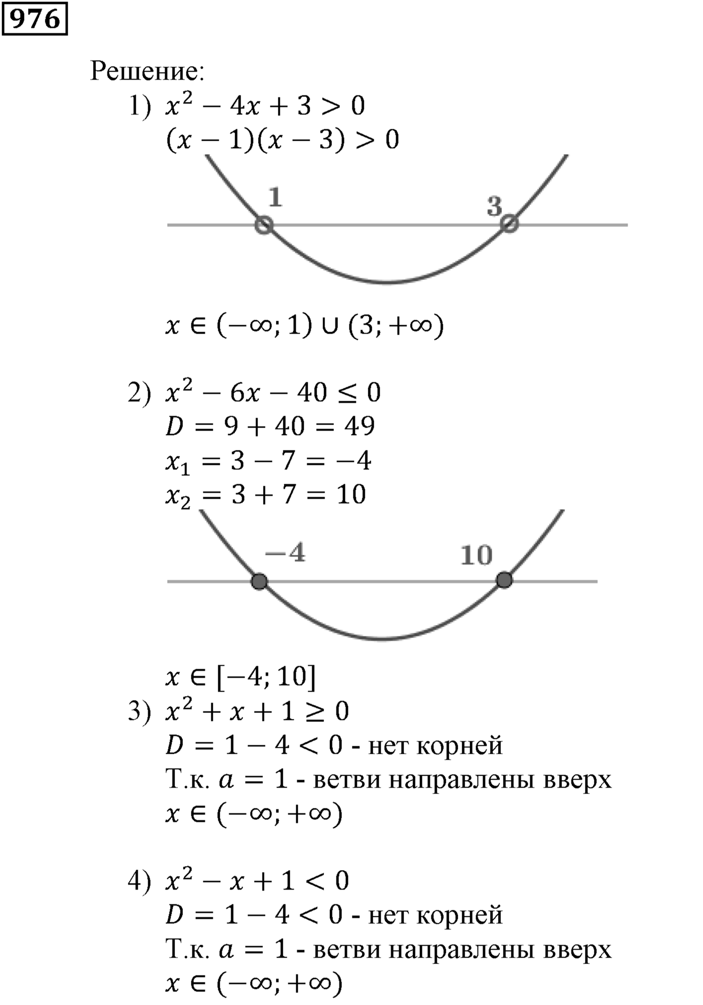 Упражнения для повторения курса алгебры 9 класса. Номер №976 — решение 1