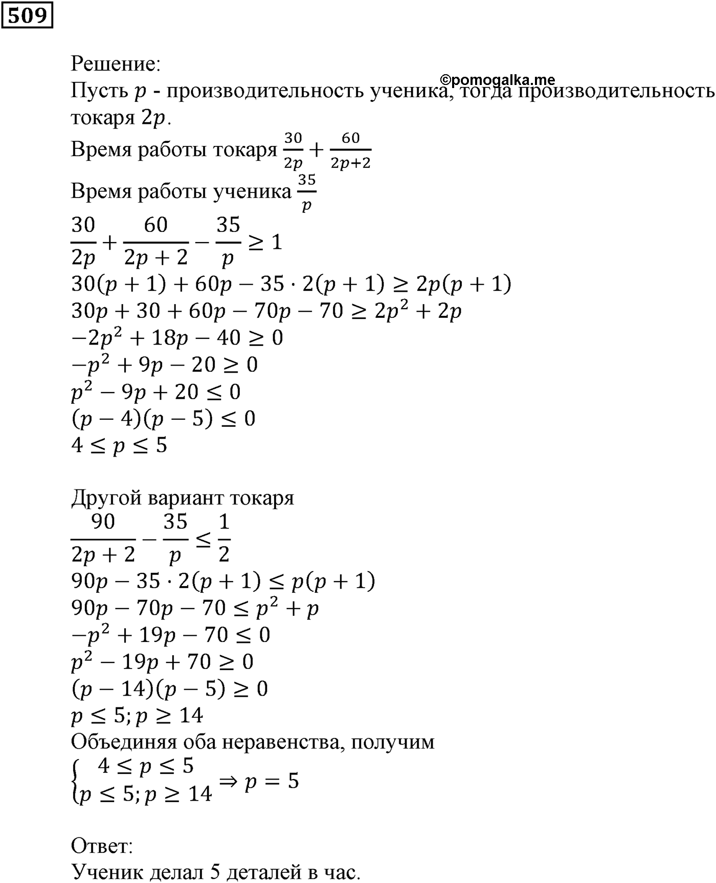 Элементы прикладной математики. §14. Математическое моделирование. Номер №509 — решение 1
