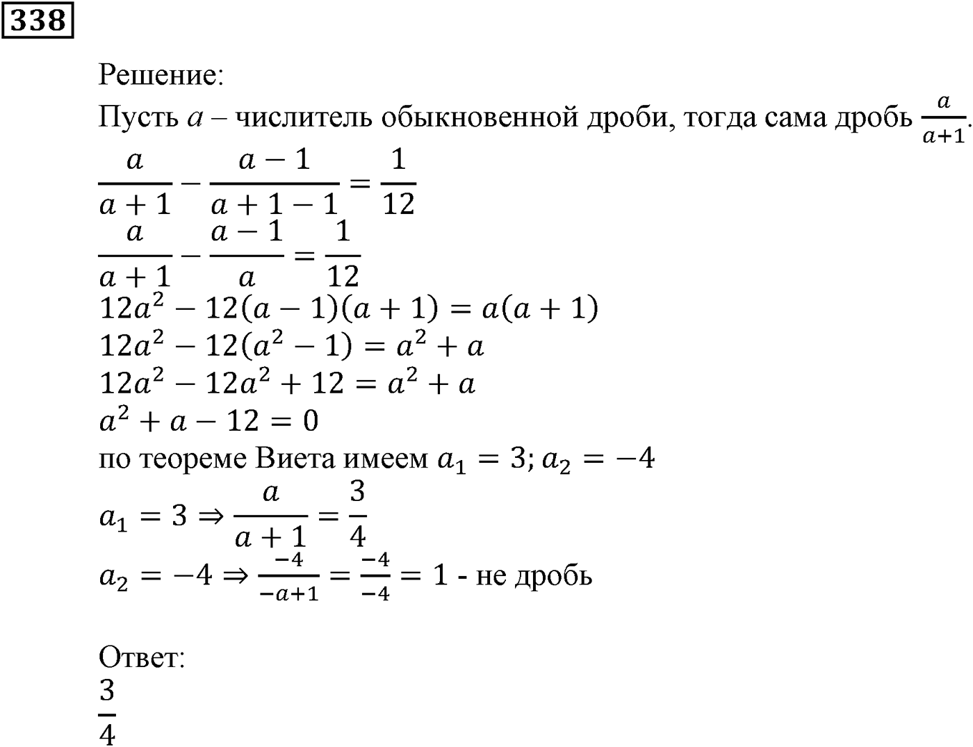 Квадратная функция. §10. Построение графиков функций y=f(x)+b и y=f(x+a). Номер №338 — решение 1