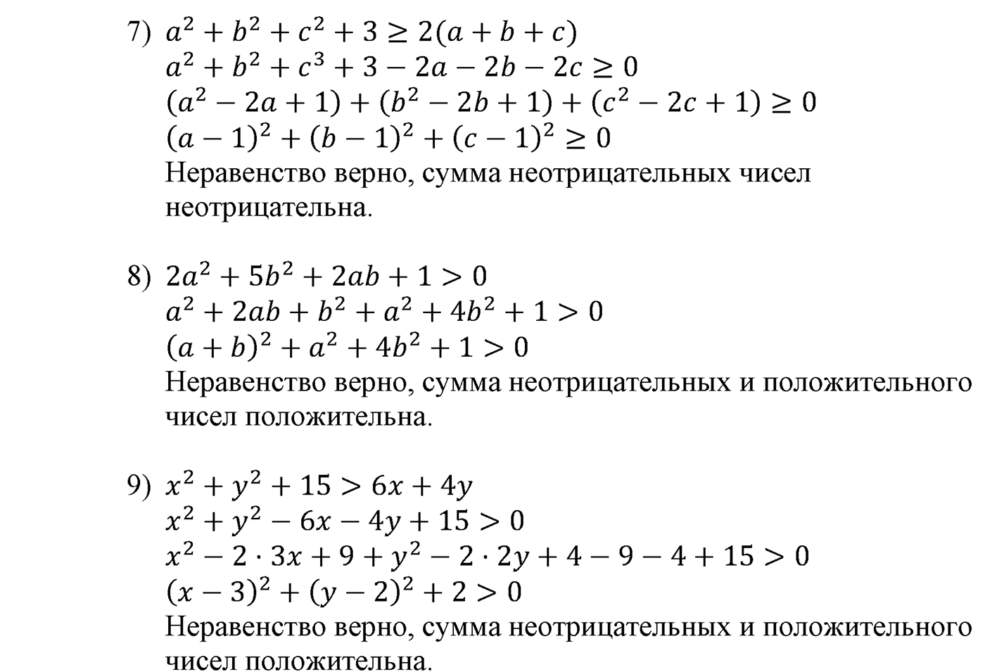 Упражнения для повторения курса алгебры 9 класса. Номер №927 — решение 2