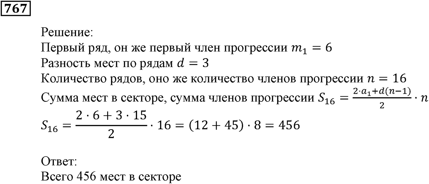 Числовые последовательности. §23. Сумма n первых членов арифметической прогрессии. Номер №767 — решение 1