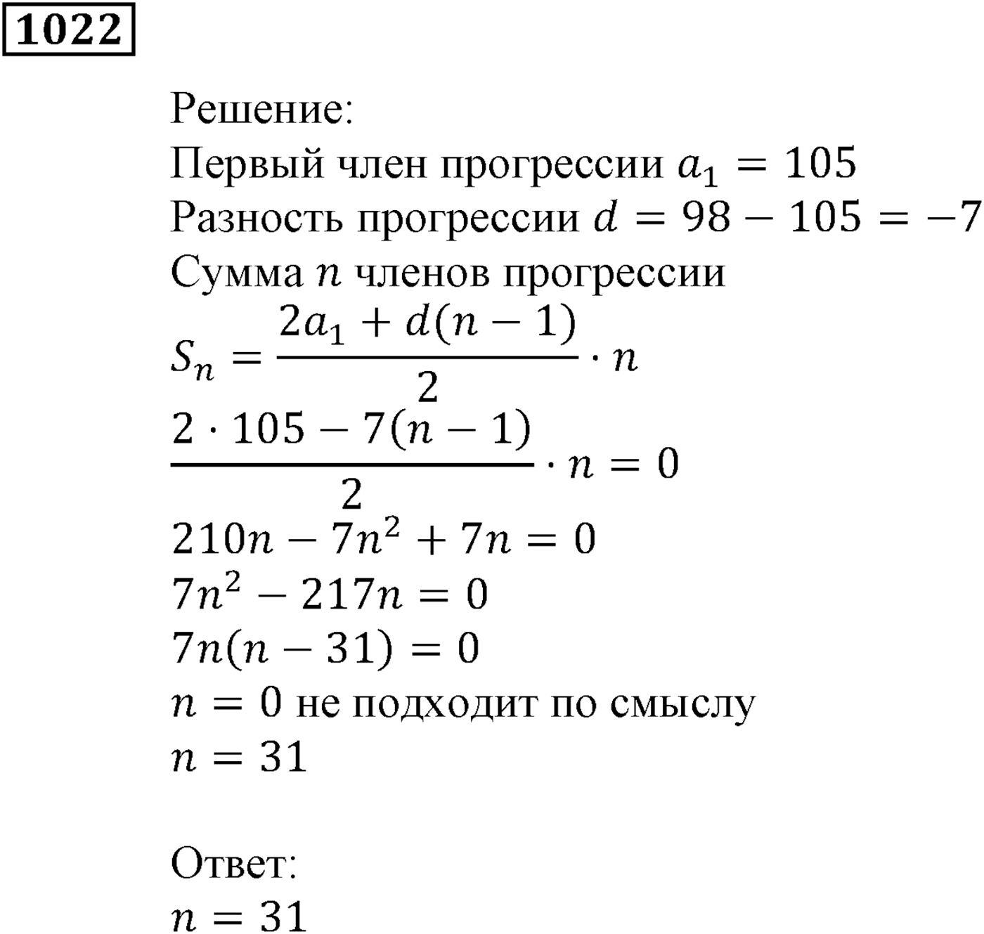 Упражнения для повторения курса алгебры 9 класса. Номер №1022 — решение 1