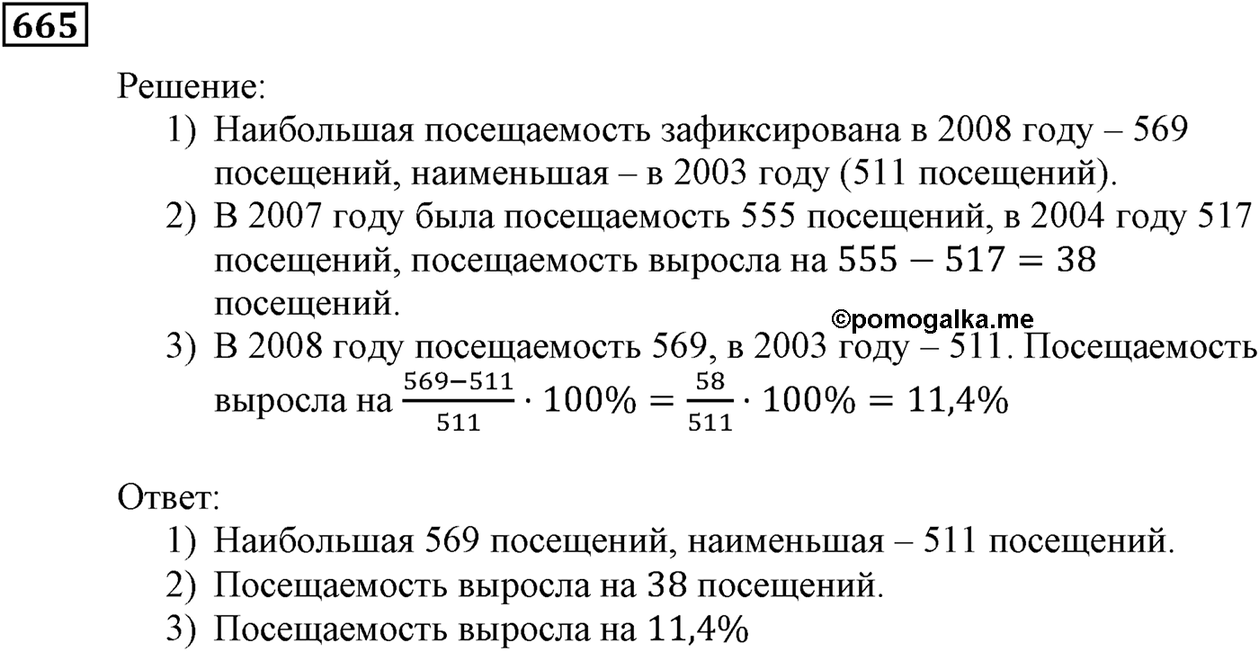 Элементы прикладной математики. §20. Начальные сведения о статистике. Номер №665 — решение 1