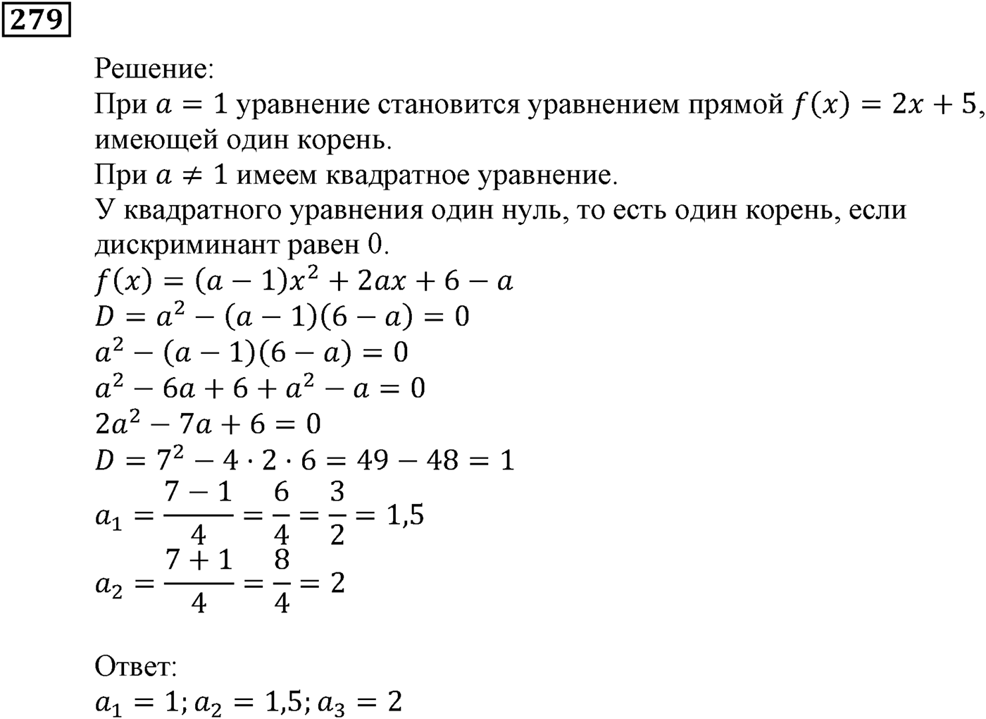 Квадратная функция. §7. Повторение и расширение сведений о функции. Номер №279 — решение 1