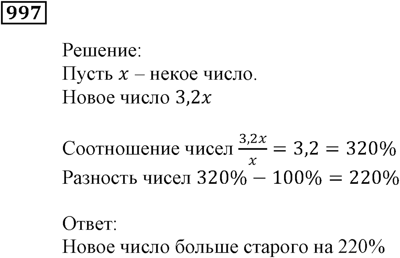 Упражнения для повторения курса алгебры 9 класса. Номер №997 — решение 1