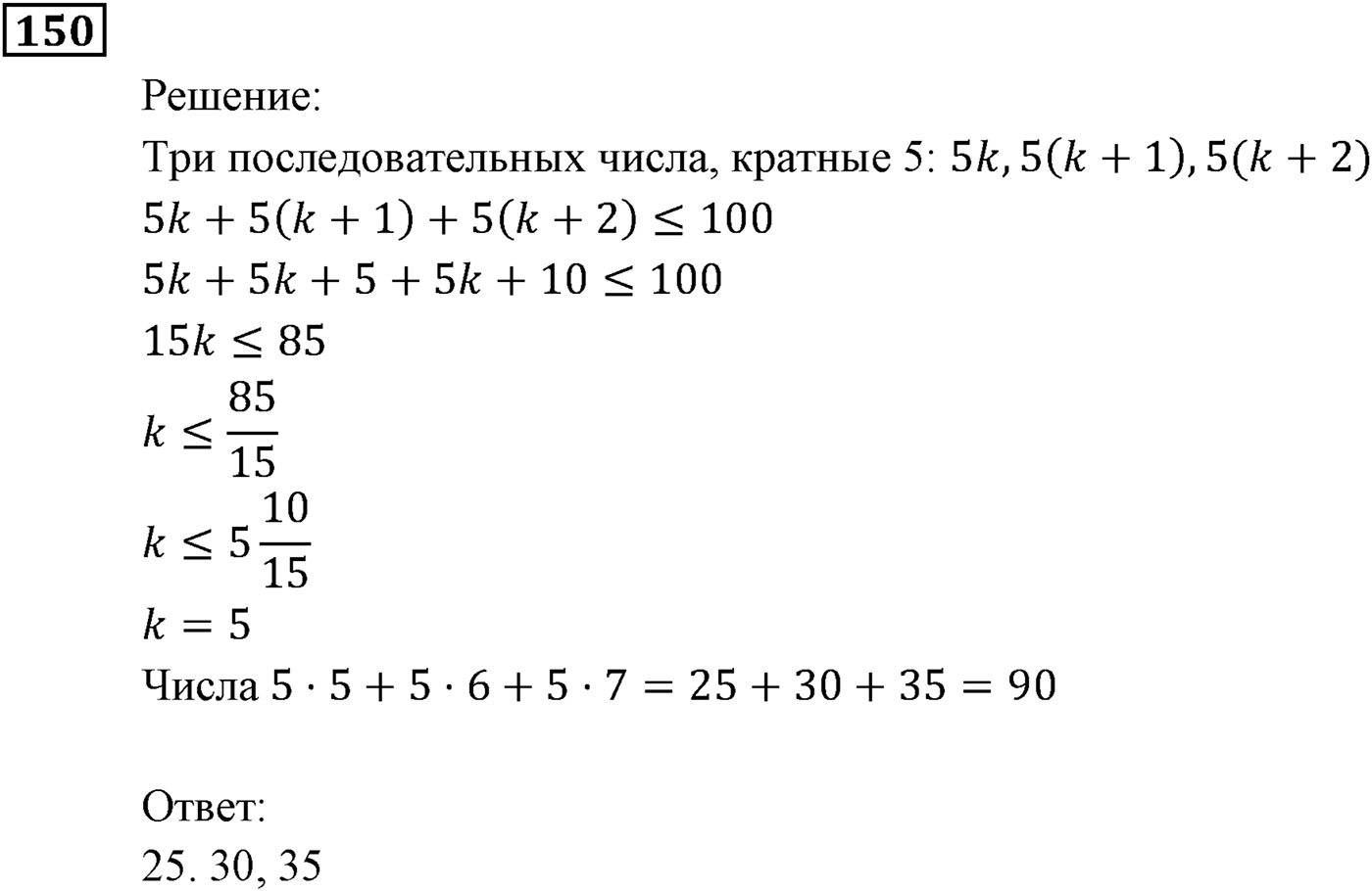 Неравенства. §5. Решение линейных неравенств с одной переменной. Номер №150 — решение 1