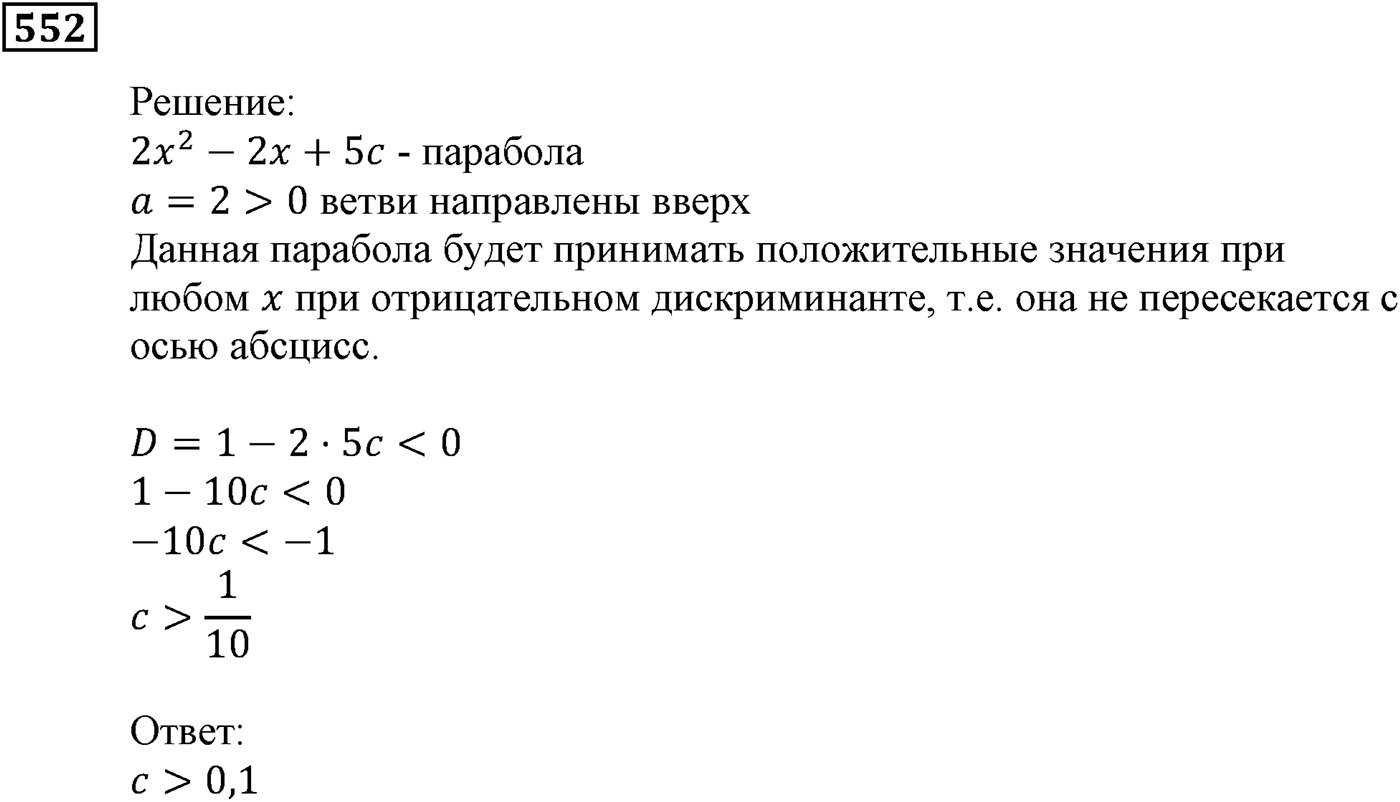 Элементы прикладной математики. §15. Процентные расчёты. Номер №552 — решение 1