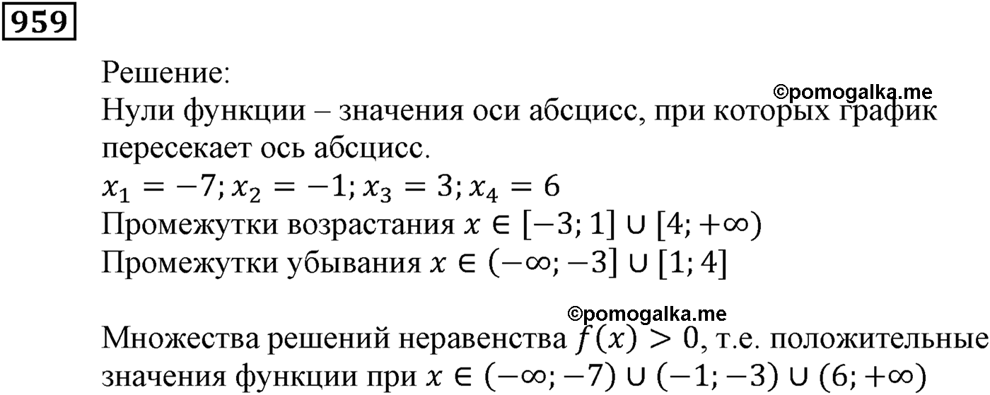 Упражнения для повторения курса алгебры 9 класса. Номер №959 — решение 1