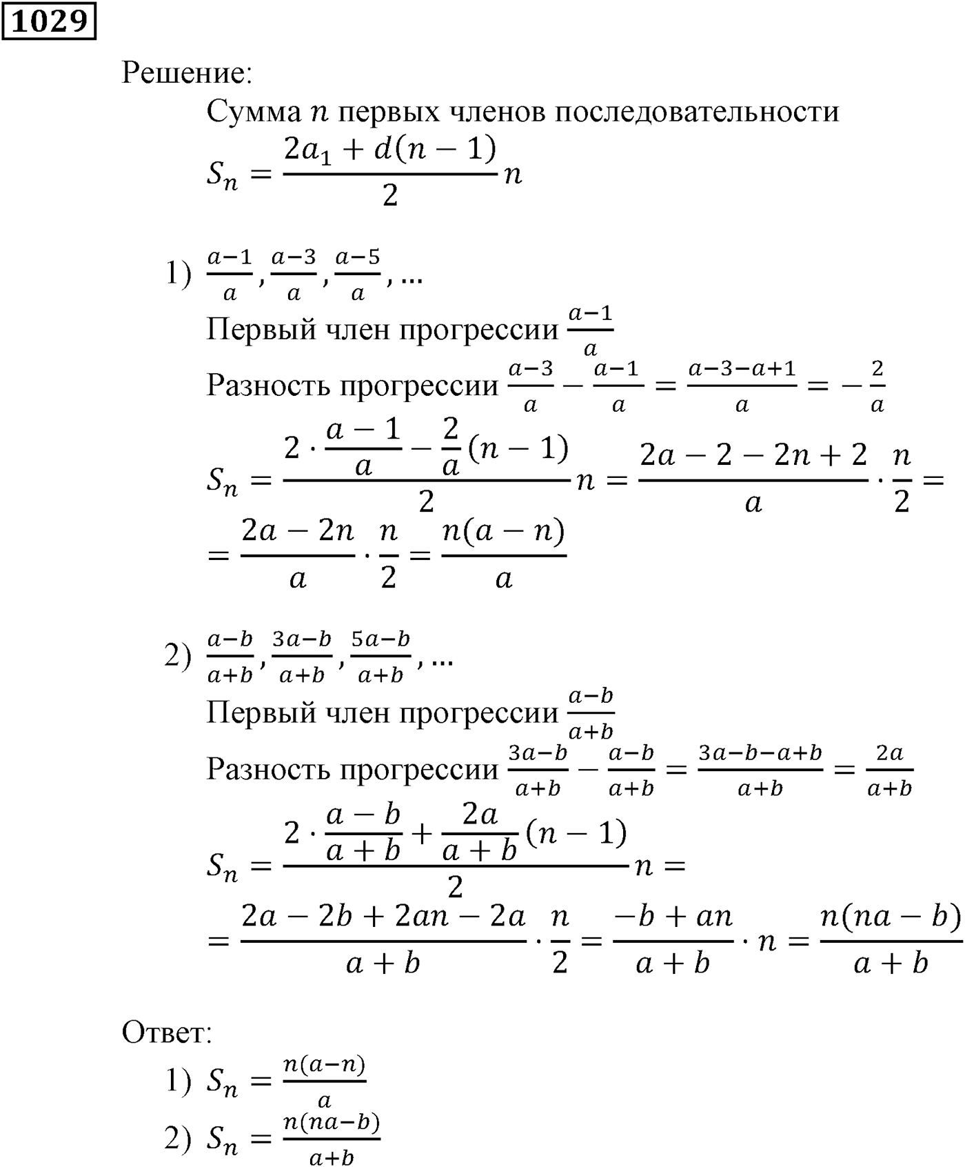 Упражнения для повторения курса алгебры 9 класса. Номер №1029 — решение 1