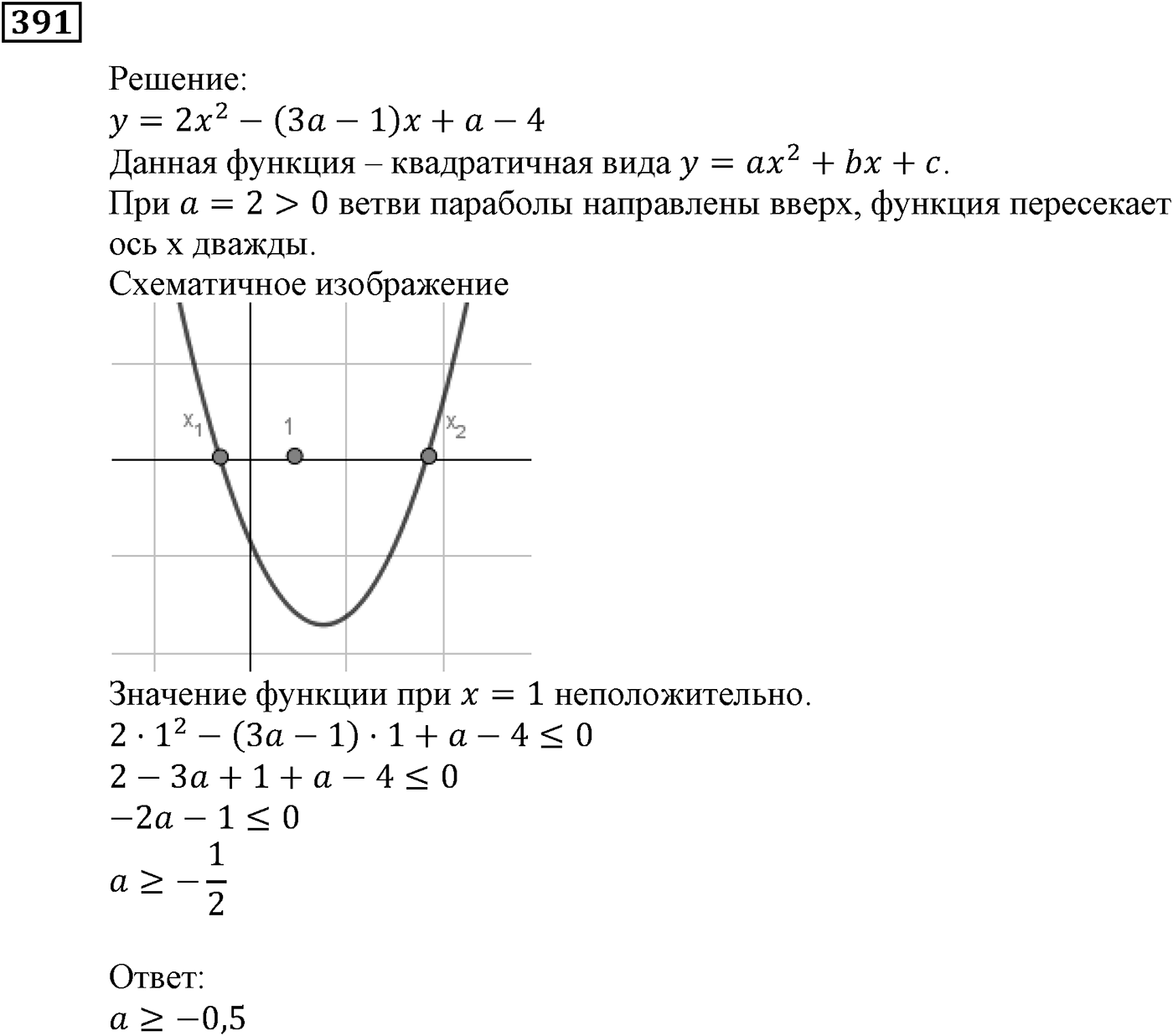 Квадратная функция. §11. Квадратичная функция, её график и свойства. Номер №391 — решение 1
