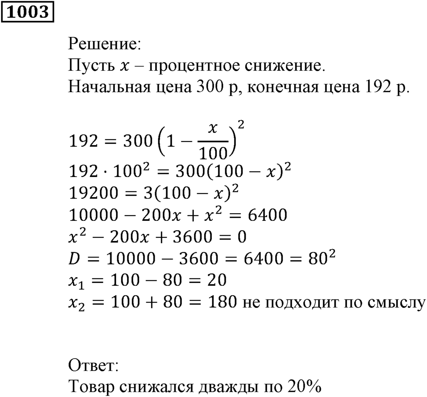 Упражнения для повторения курса алгебры 9 класса. Номер №1003 — решение 1