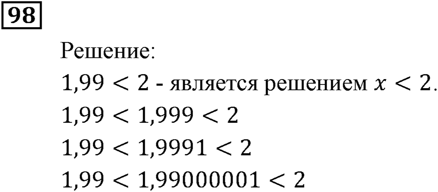 Неравенства. §4. Неравенства с одной переменной. Номер №98 — решение 1