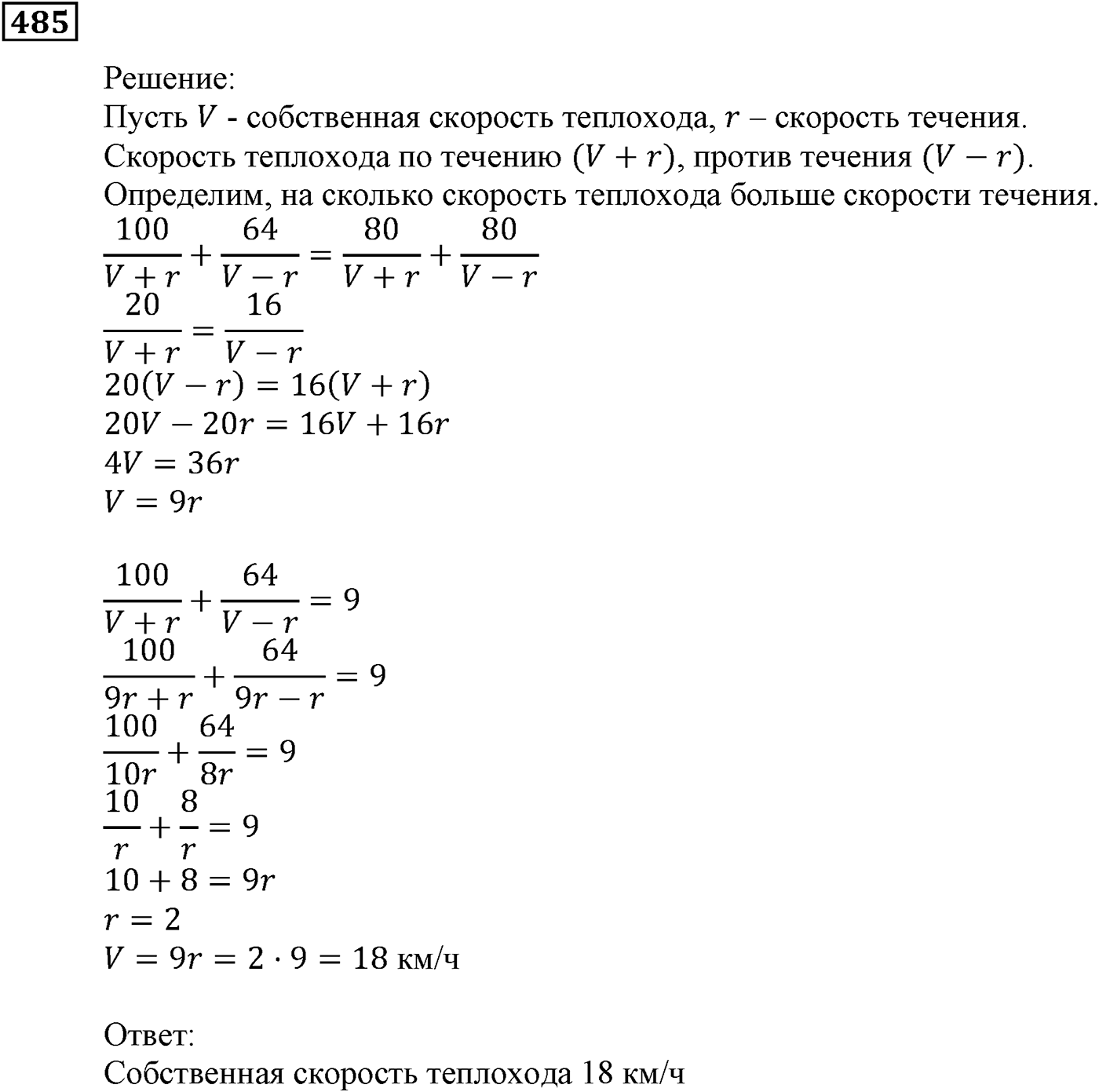 Элементы прикладной математики. §14. Математическое моделирование. Номер №485 — решение 1