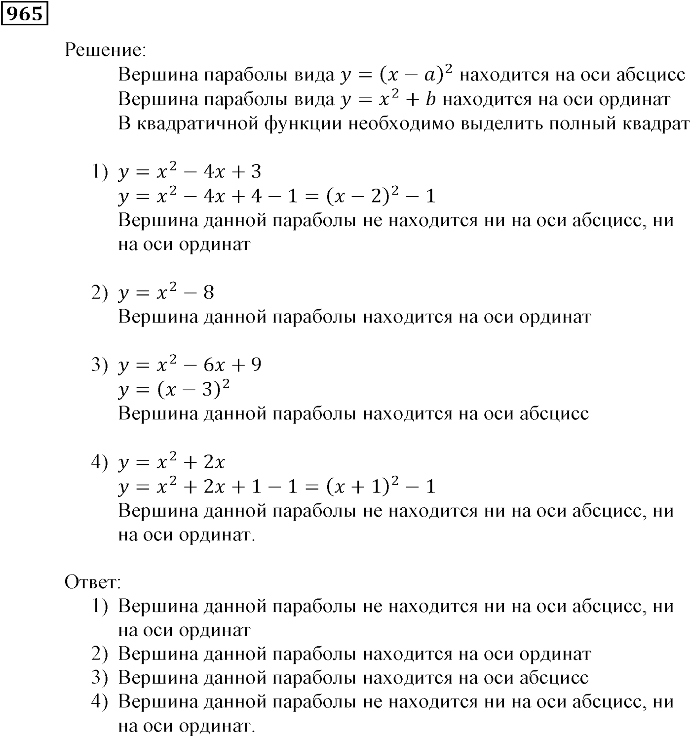 Упражнения для повторения курса алгебры 9 класса. Номер №965 — решение 1