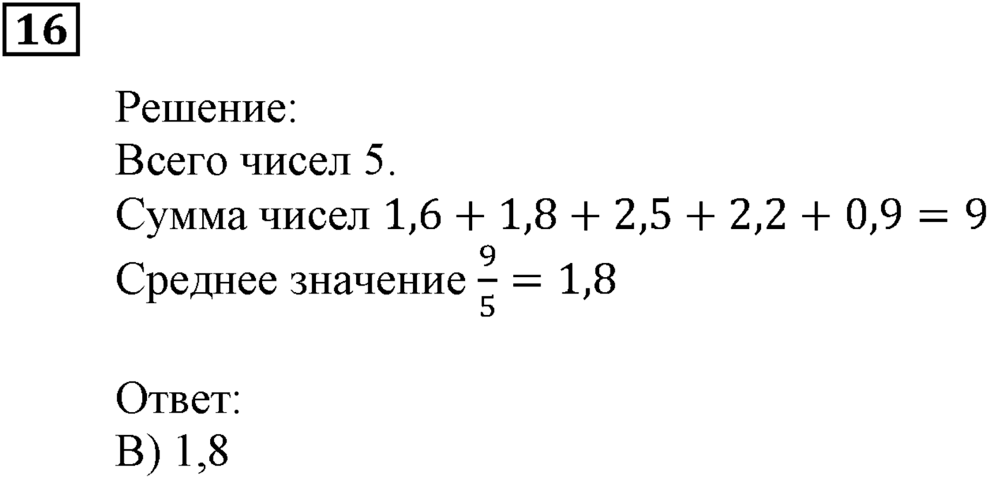 Элементы прикладной математики. §20. Начальные сведения о статистике. Номер №16 — решение 1