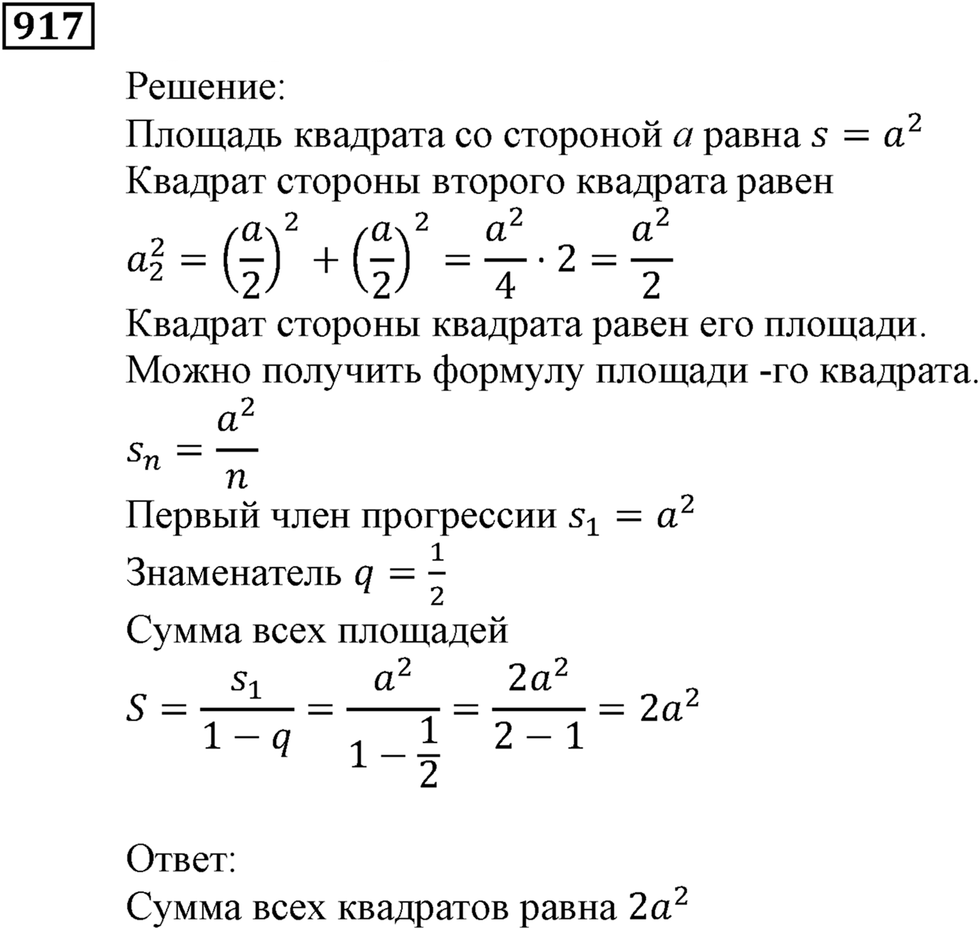 Числовые последовательности. §26. Сумма бесконечной геометрической прогрессии, у которой модуль знаменателя меньше 1. Номер №917 — решение 1