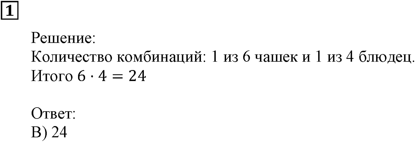 Элементы прикладной математики. §20. Начальные сведения о статистике. Номер №1 — решение 1
