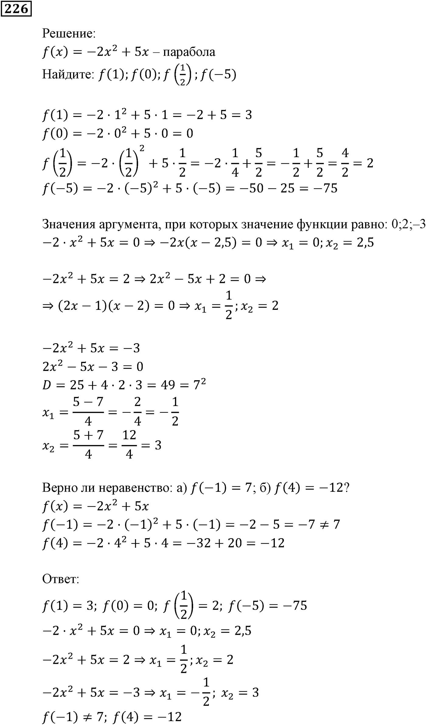 Квадратная функция. §7. Повторение и расширение сведений о функции. Номер №226 — решение 1