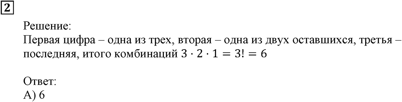 Элементы прикладной математики. §20. Начальные сведения о статистике. Номер №2 — решение 1