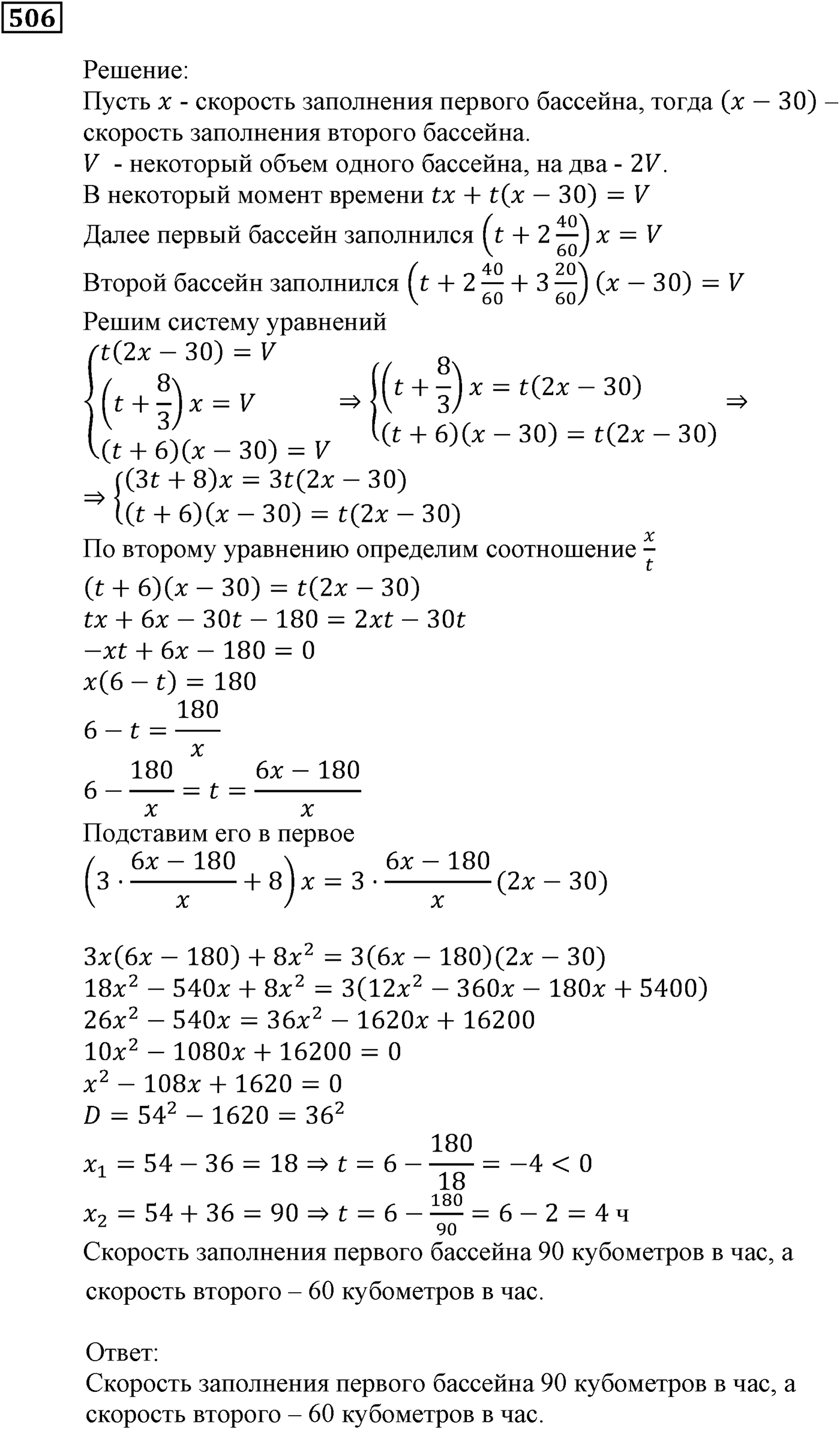 Элементы прикладной математики. §14. Математическое моделирование. Номер №506 — решение 1