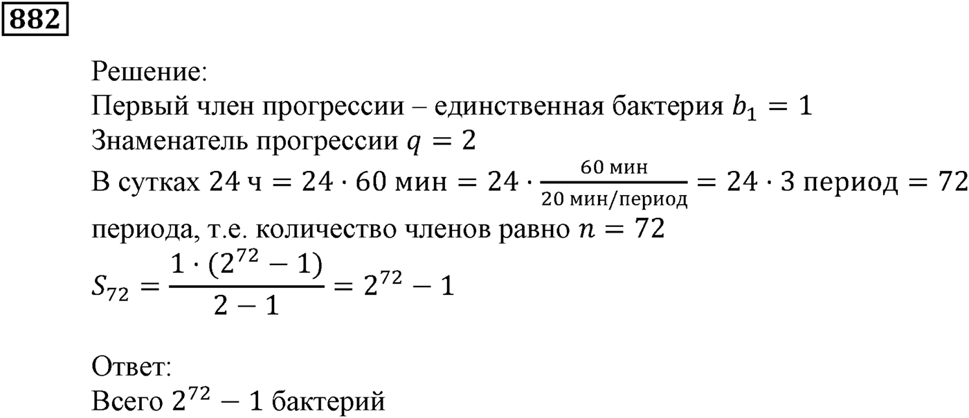 Числовые последовательности. §25. Сумма n первых членов геометрической прогрессии. Номер №882 — решение 1