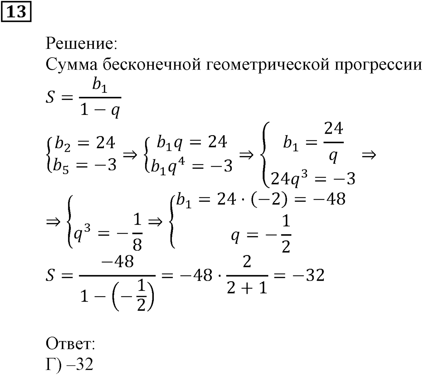 Числовые последовательности. §26. Сумма бесконечной геометрической прогрессии, у которой модуль знаменателя меньше 1. Номер №13 — решение 1