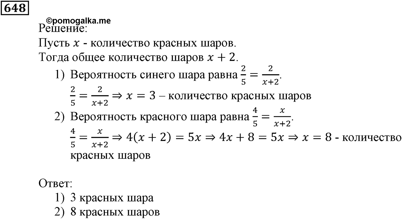 Элементы прикладной математики. §19. Классическое определение вероятности. Номер №648 — решение 1