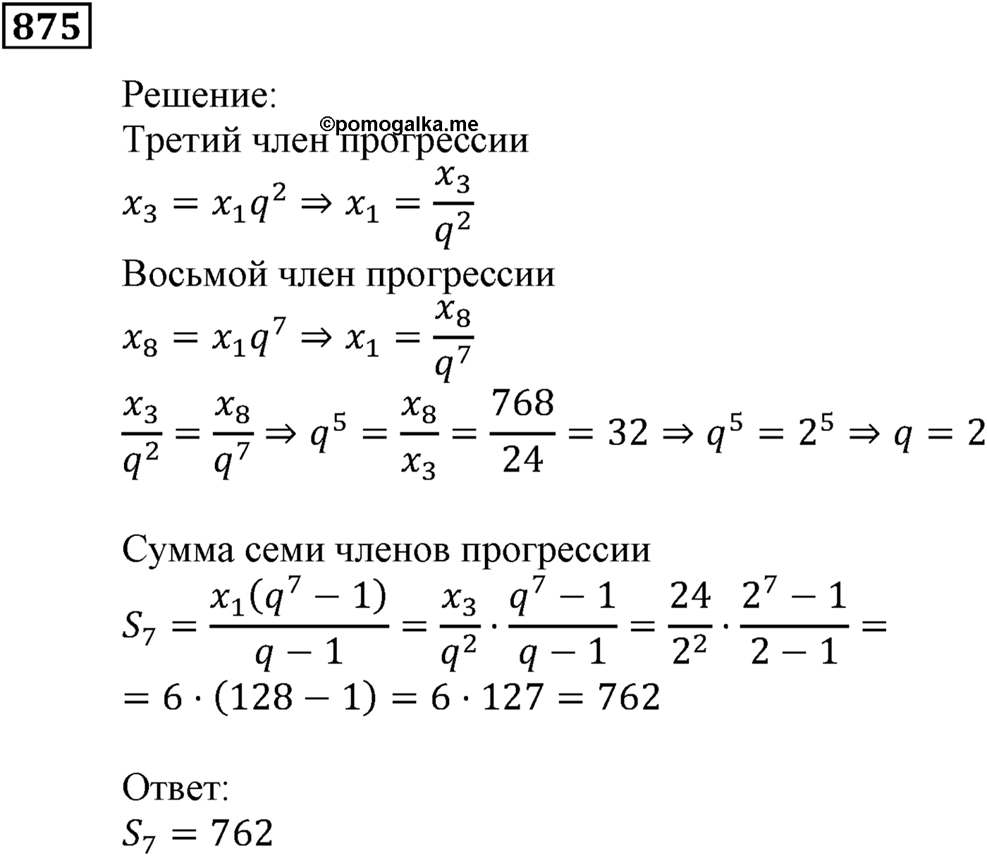 Числовые последовательности. §25. Сумма n первых членов геометрической прогрессии. Номер №875 — решение 1