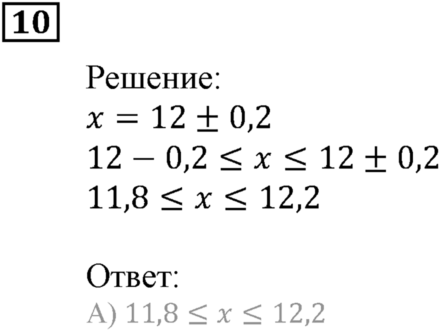 Элементы прикладной математики. §20. Начальные сведения о статистике. Номер №10 — решение 1