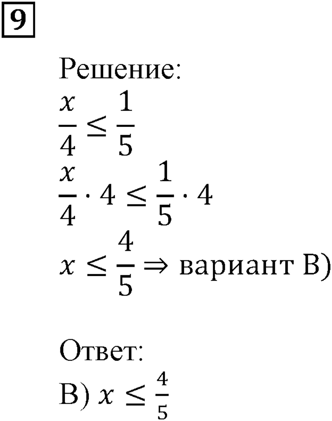 Неравенства. §6. Системы линейных неравенств с одной переменной. Номер №9 — решение 1