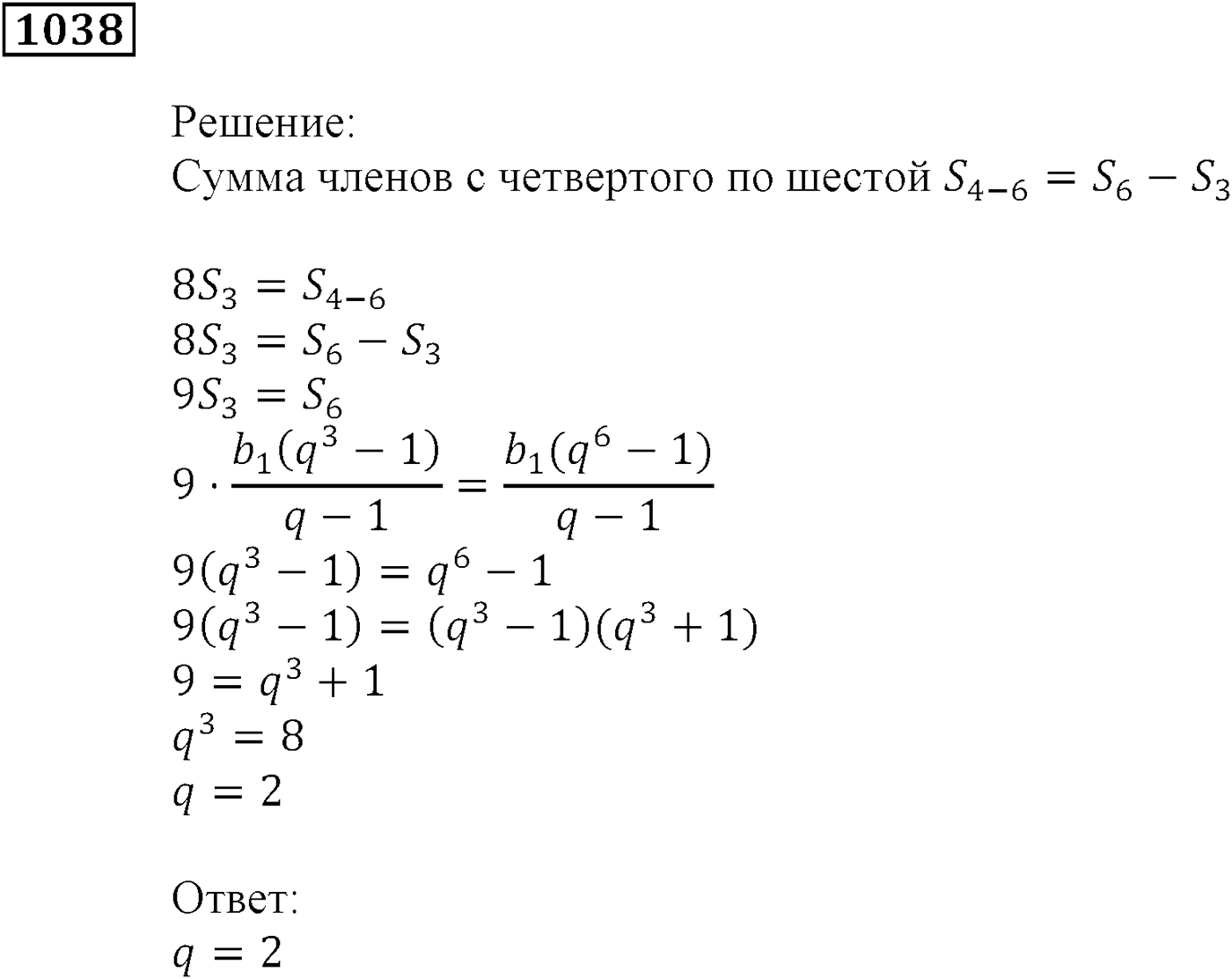 Упражнения для повторения курса алгебры 9 класса. Номер №1038 — решение 1
