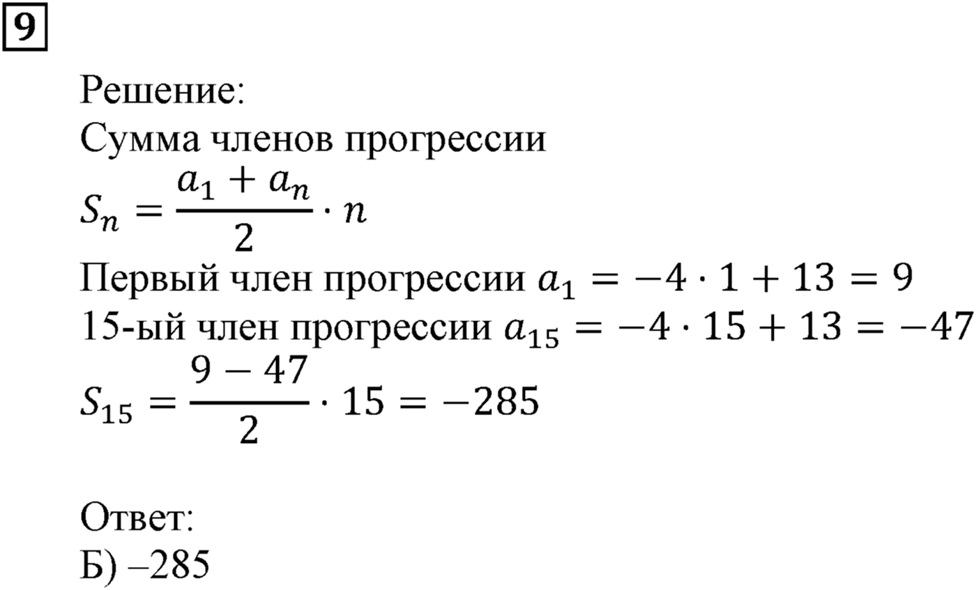 Числовые последовательности. §26. Сумма бесконечной геометрической прогрессии, у которой модуль знаменателя меньше 1. Номер №9 — решение 1