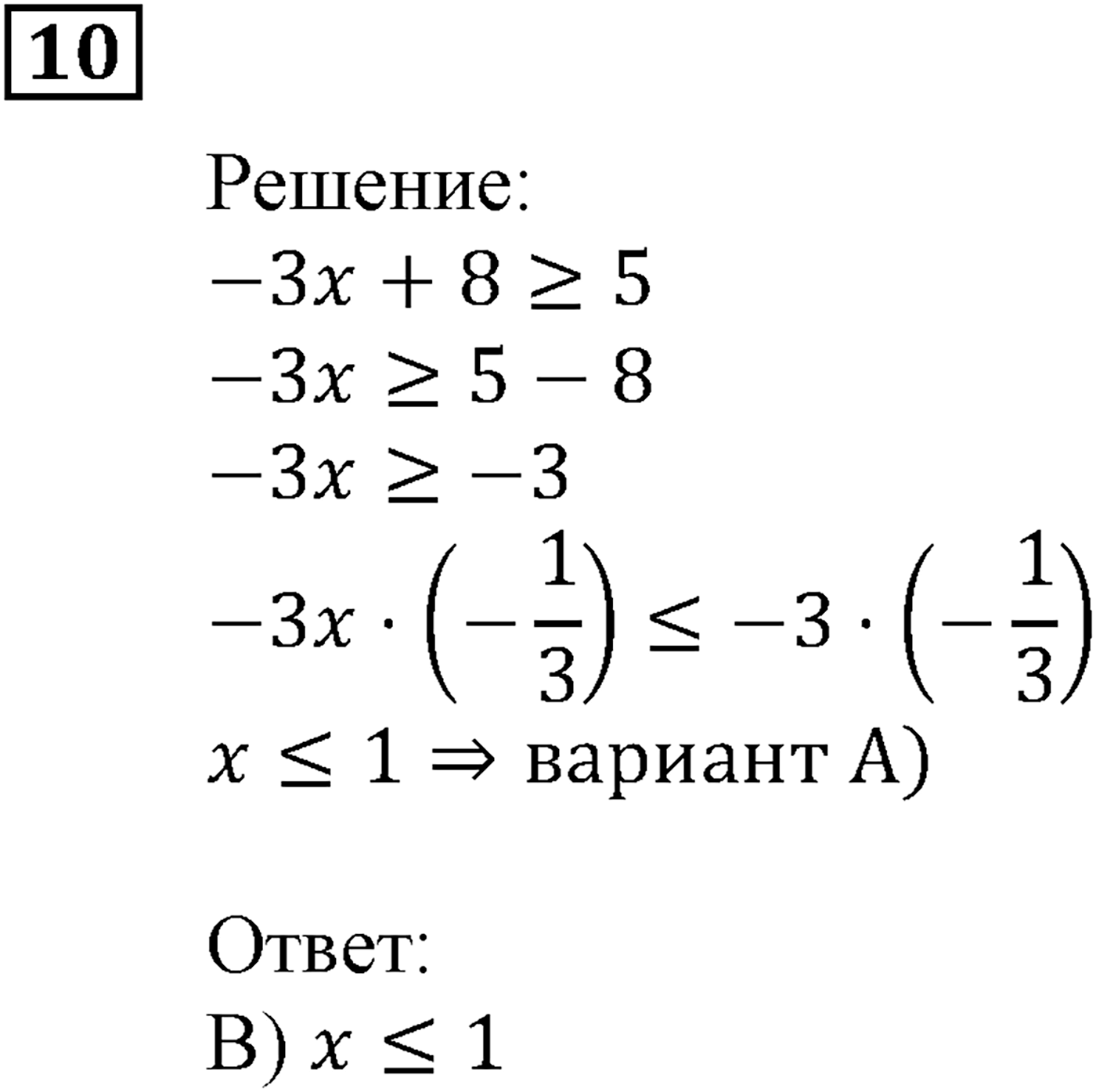 Неравенства. §6. Системы линейных неравенств с одной переменной. Номер №10 — решение 1
