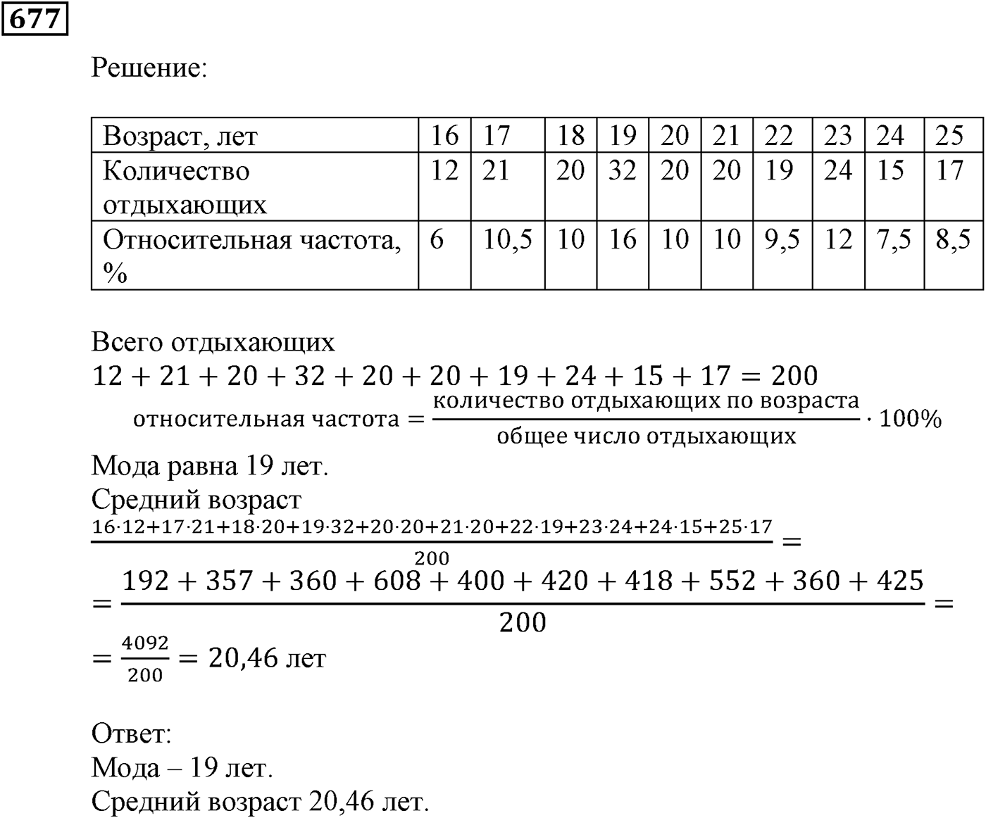 Элементы прикладной математики. §20. Начальные сведения о статистике. Номер №677 — решение 1