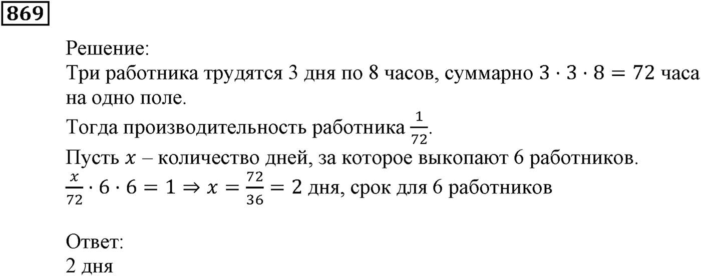 Числовые последовательности. §24. Геометрическая прогрессия. Номер №869 — решение 1