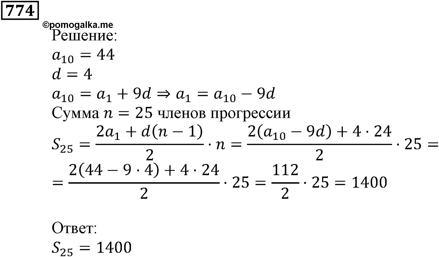 Числовые последовательности. §23. Сумма n первых членов арифметической прогрессии. Номер №774 — решение 1