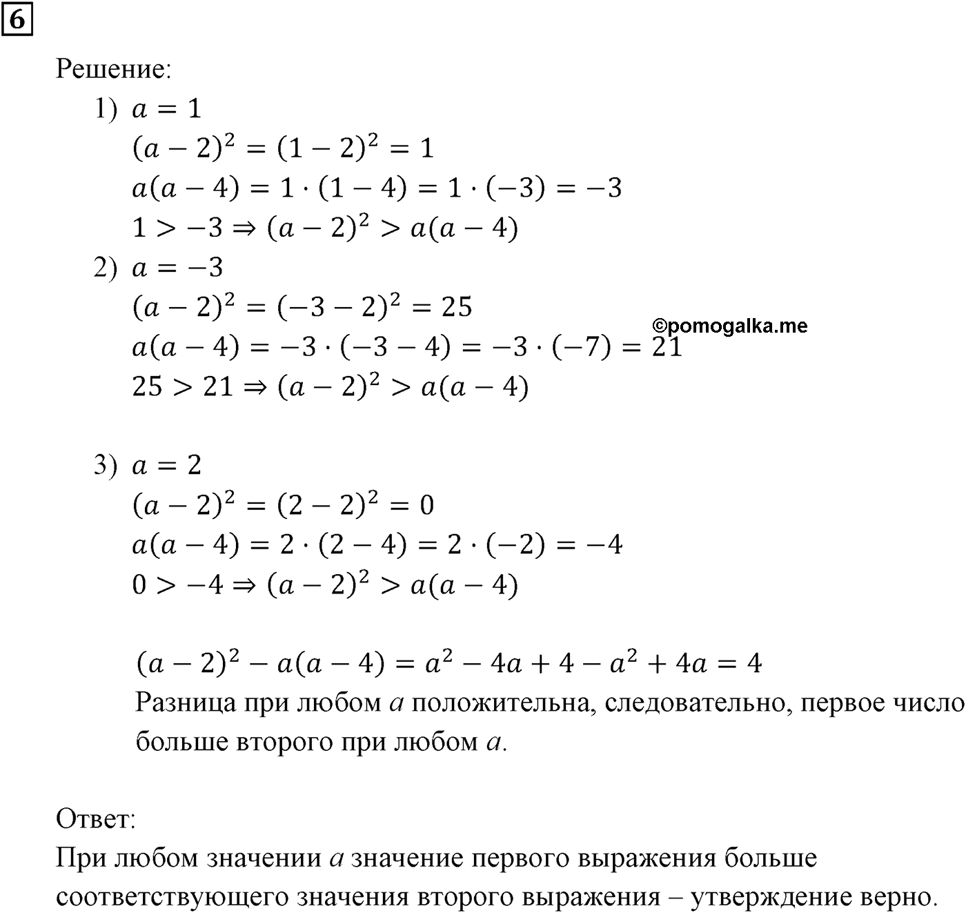 Неравенства. §1. Числовые неравенства. Номер №6 — решение 1