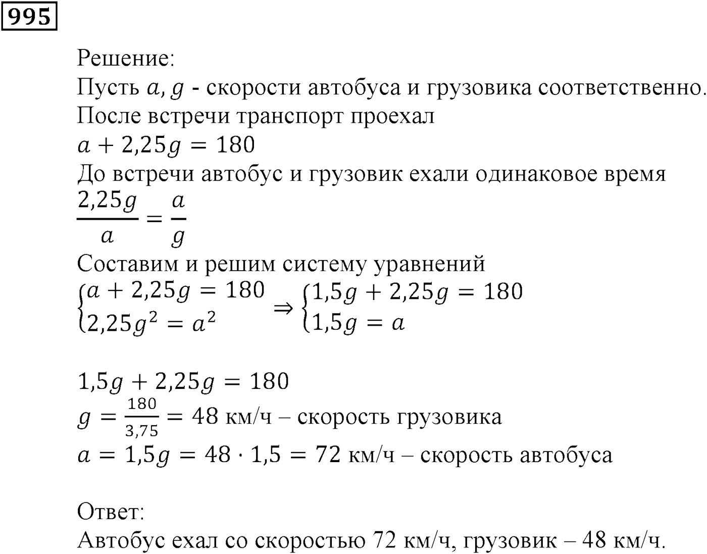 Упражнения для повторения курса алгебры 9 класса. Номер №995 — решение 1