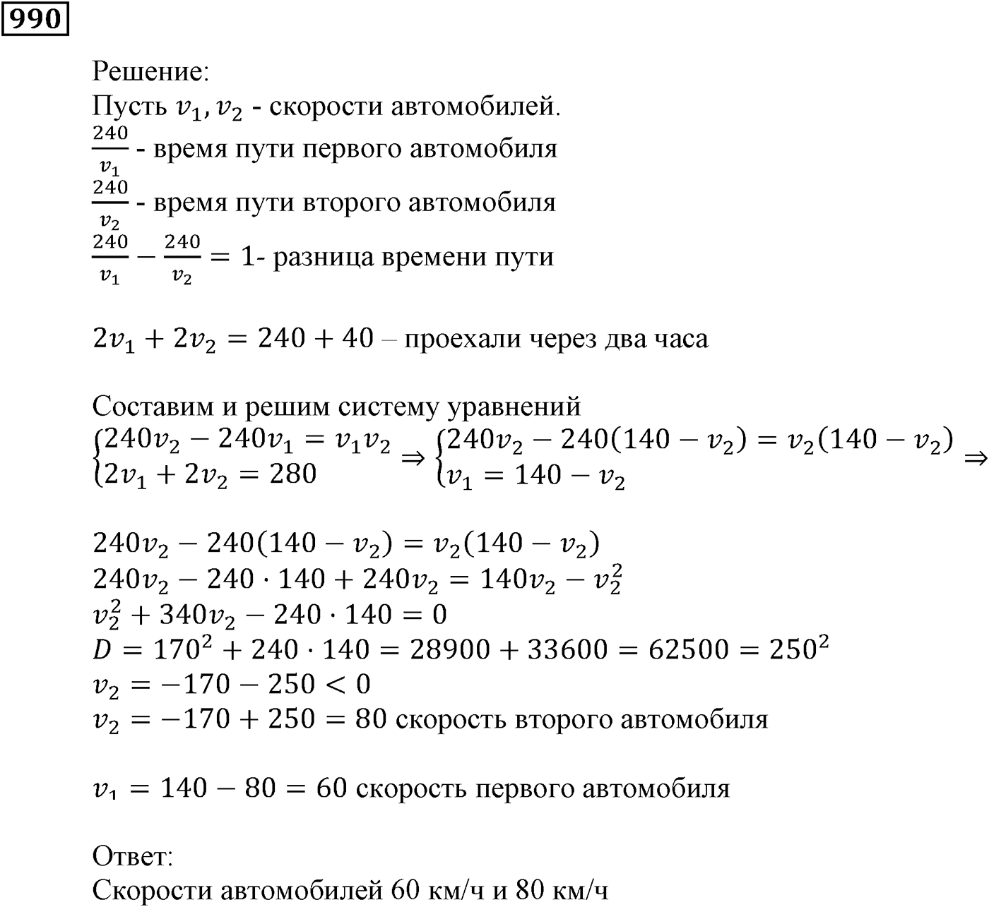 Упражнения для повторения курса алгебры 9 класса. Номер №990 — решение 1