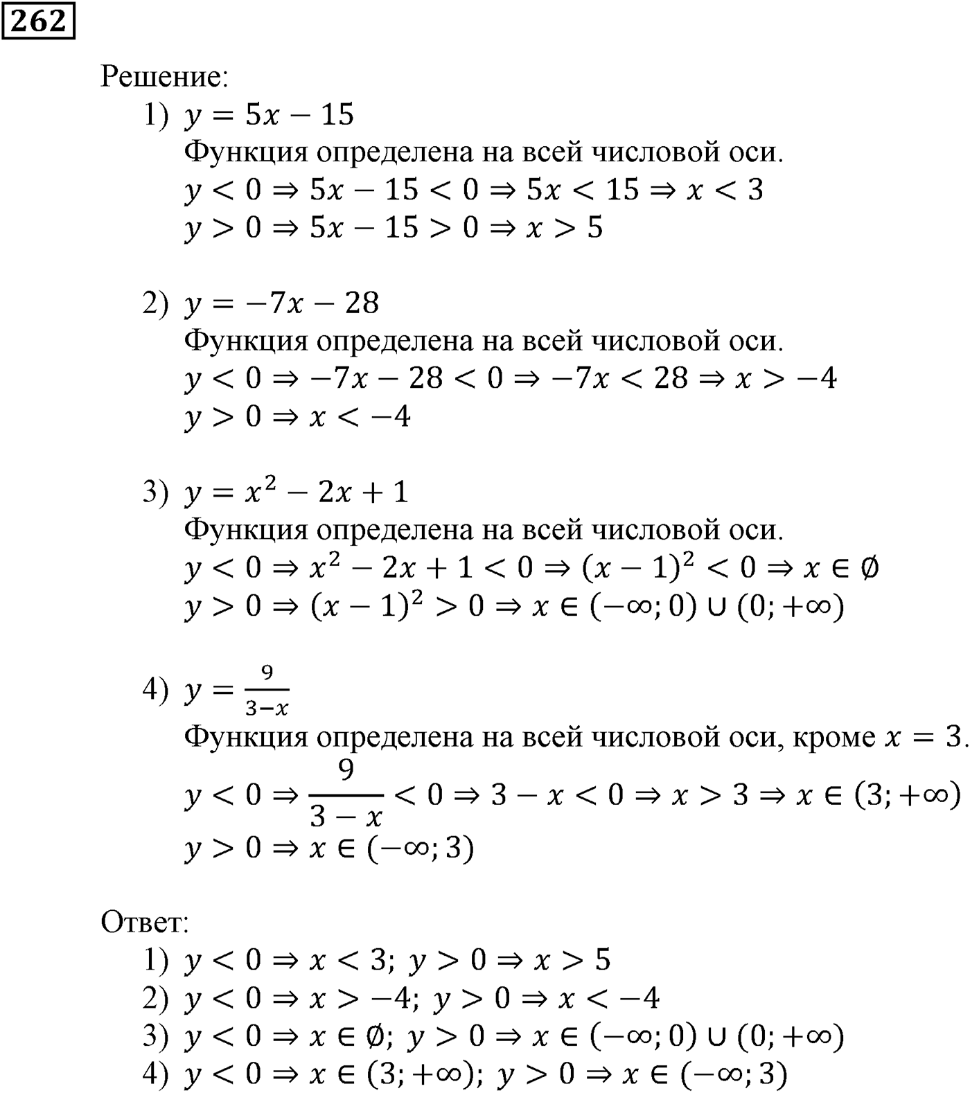 Квадратная функция. §7. Повторение и расширение сведений о функции. Номер №262 — решение 1