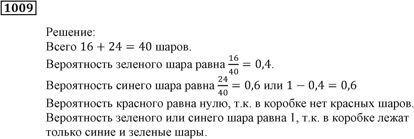 Упражнения для повторения курса алгебры 9 класса. Номер №1009 — решение 1