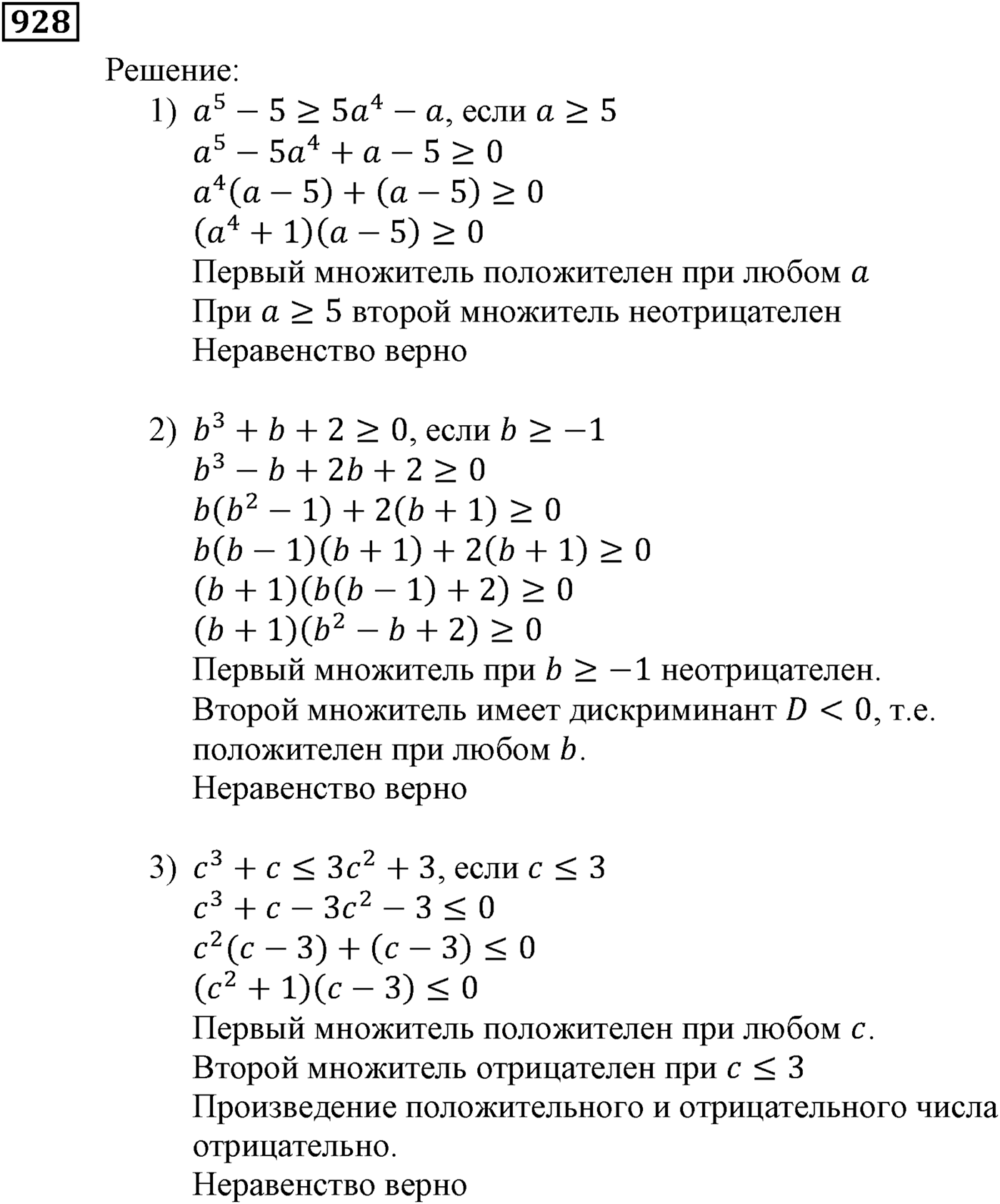 Упражнения для повторения курса алгебры 9 класса. Номер №928 — решение 1