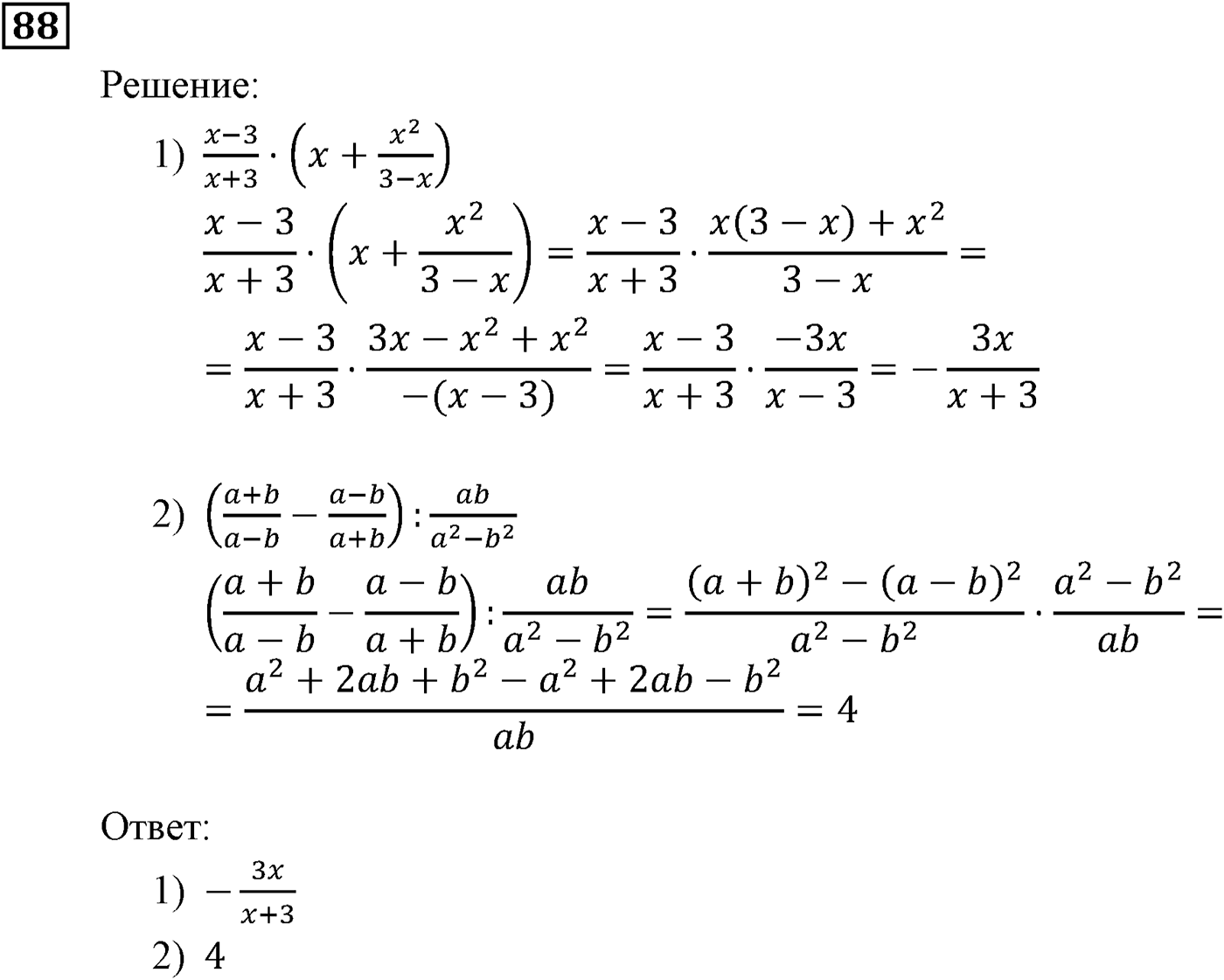 Неравенства. §3. Сложение и умножение числовых неравенств. Номер №88 — решение 1