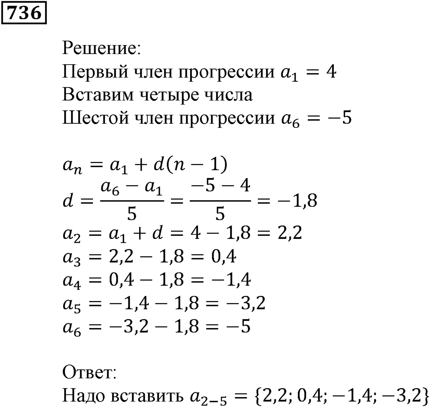 Числовые последовательности. §22. Арифметическая прогрессия. Номер №736 — решение 1