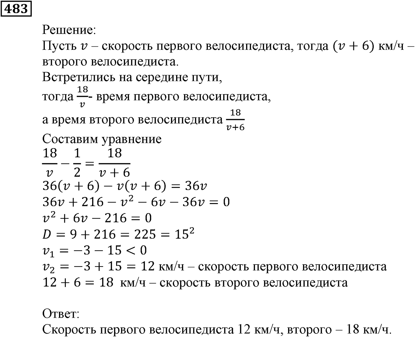Элементы прикладной математики. §14. Математическое моделирование. Номер №483 — решение 1