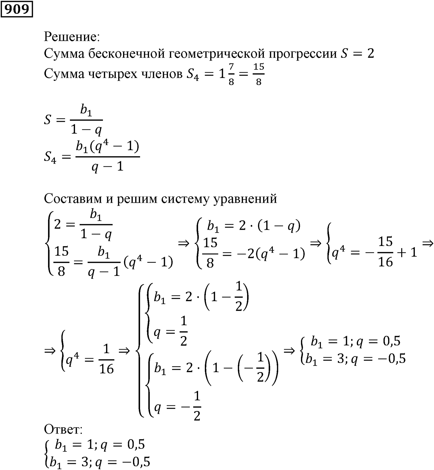 Числовые последовательности. §26. Сумма бесконечной геометрической прогрессии, у которой модуль знаменателя меньше 1. Номер №909 — решение 1