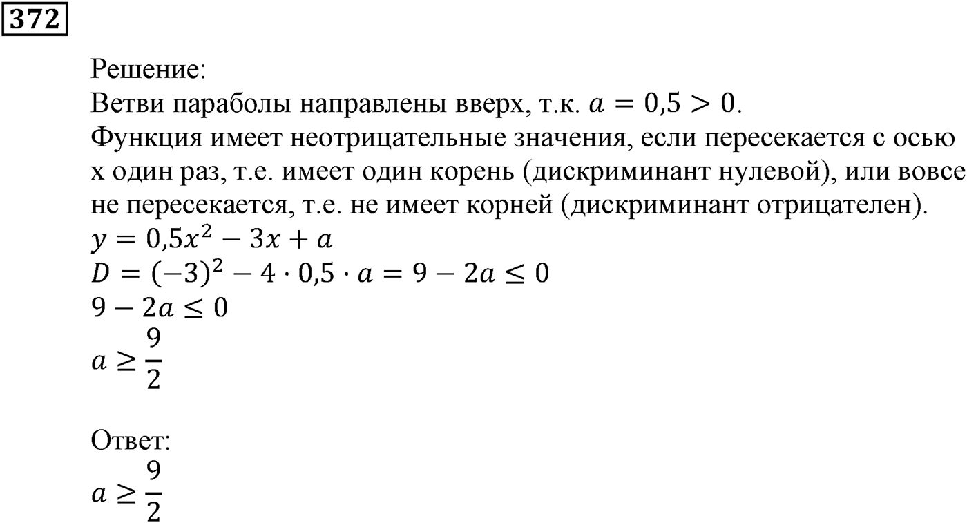 Квадратная функция. §11. Квадратичная функция, её график и свойства. Номер №372 — решение 1
