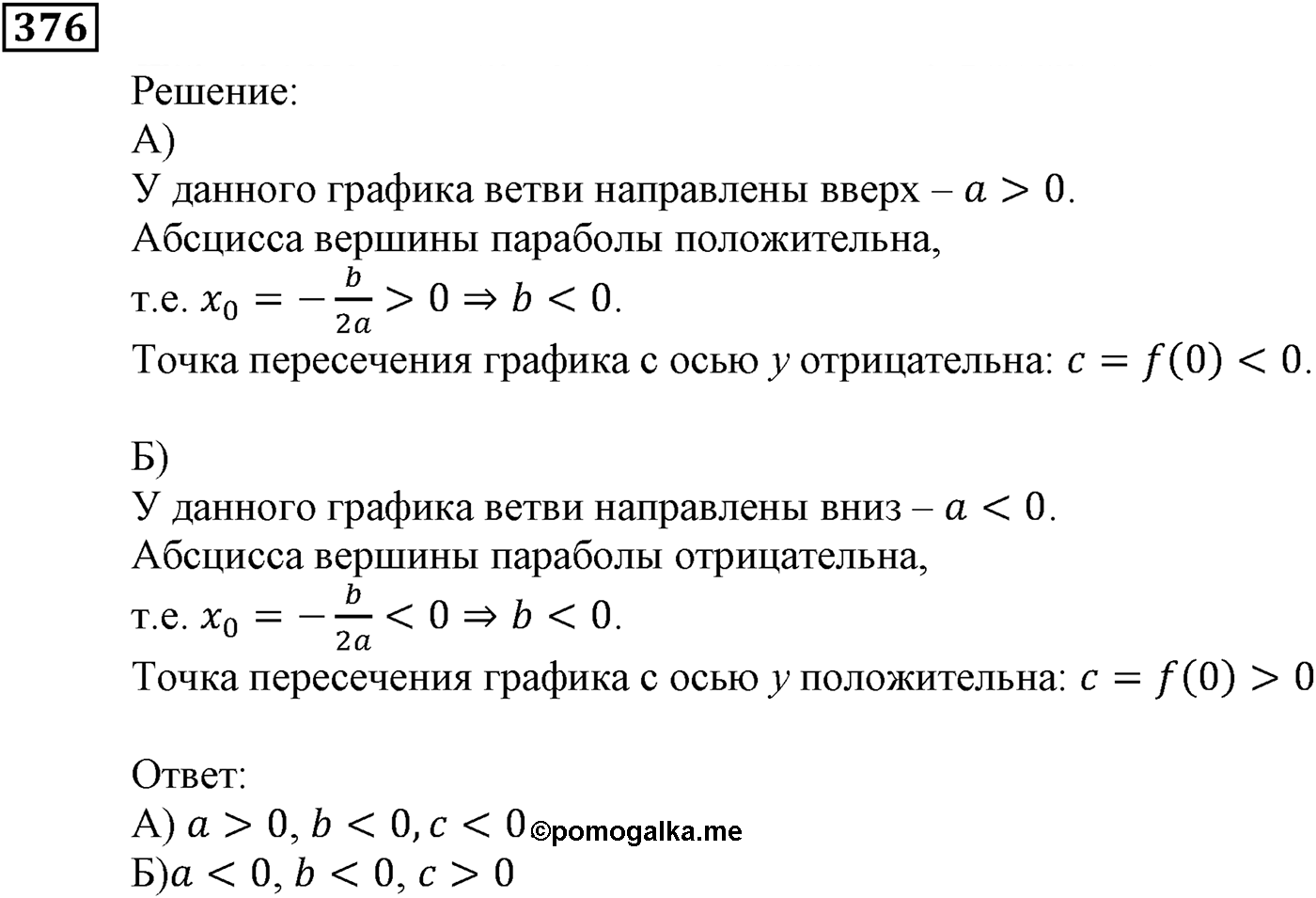 Квадратная функция. §11. Квадратичная функция, её график и свойства. Номер №376 — решение 1