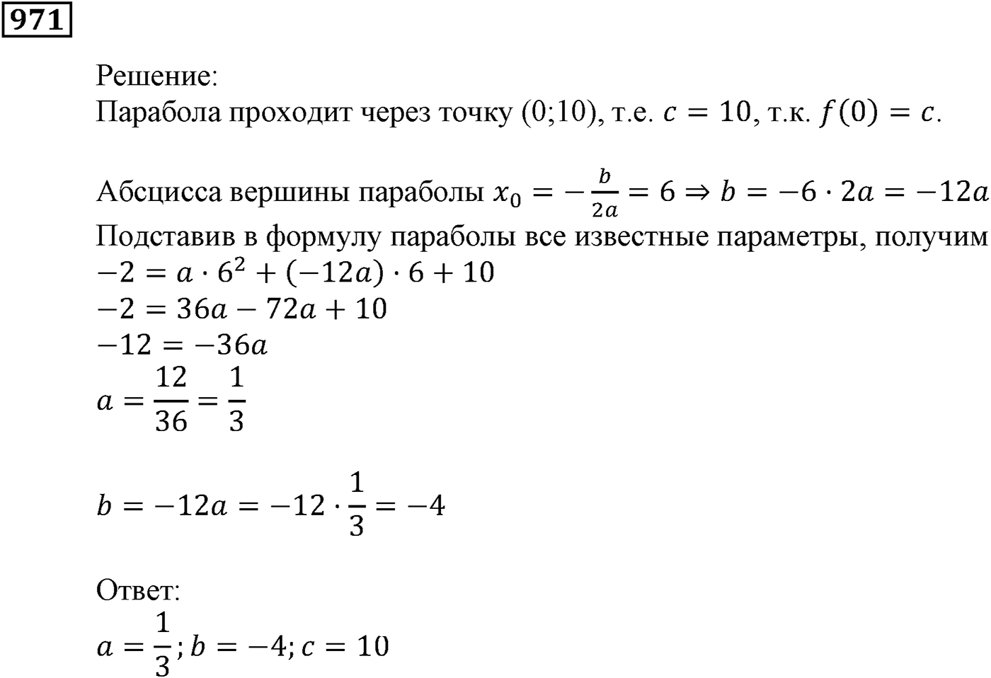 Упражнения для повторения курса алгебры 9 класса. Номер №971 — решение 1