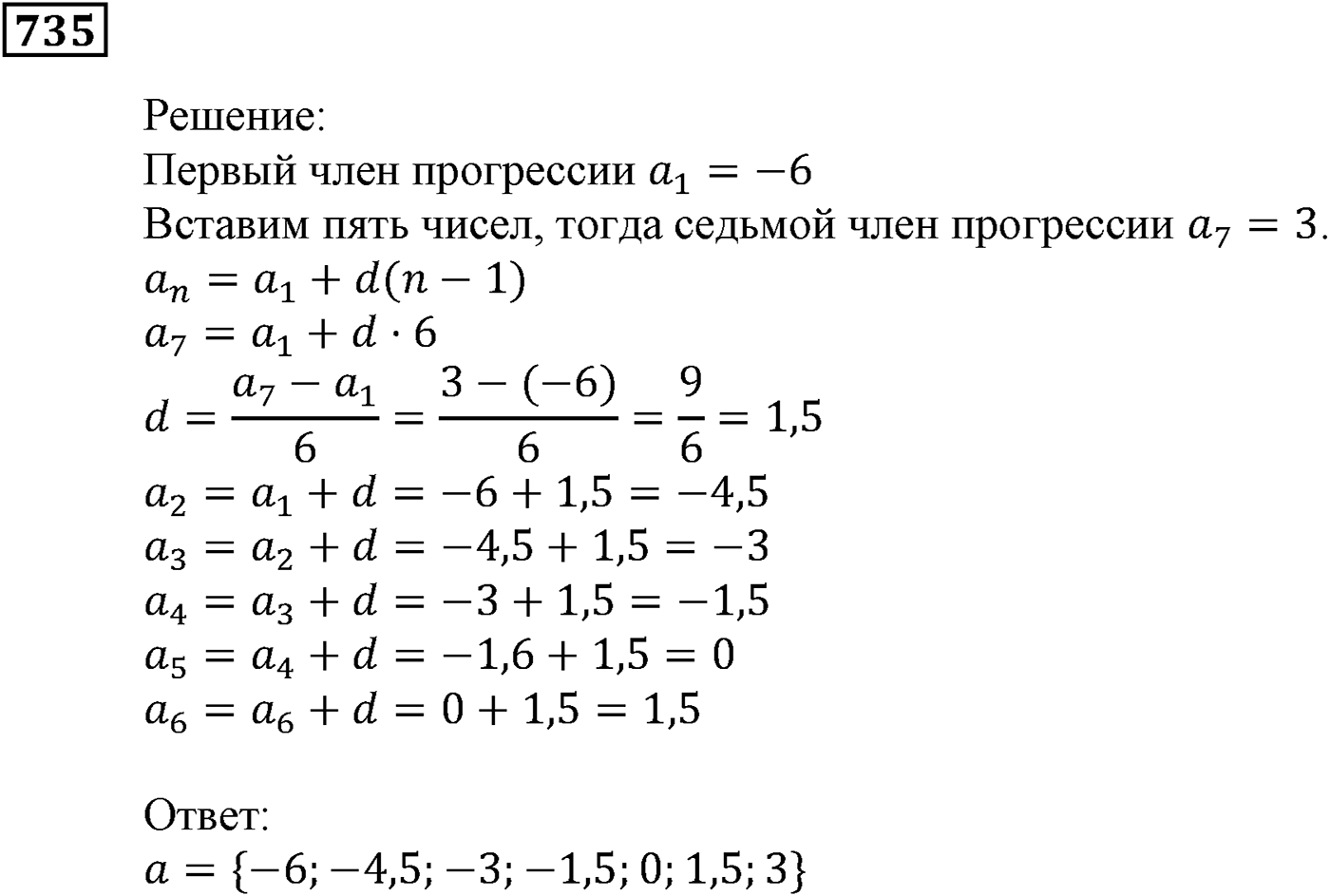 Числовые последовательности. §22. Арифметическая прогрессия. Номер №735 — решение 1